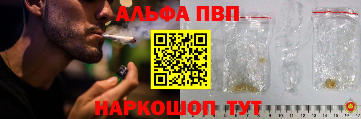 Alpha PVP кристаллы Лабинск