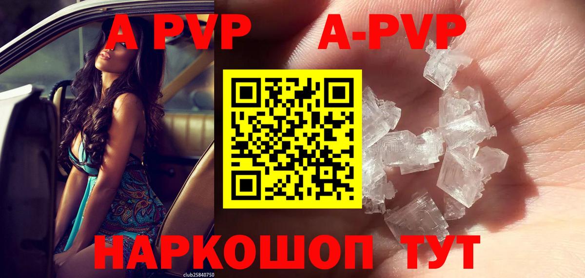 Alpha-PVP Crystall Лабинск