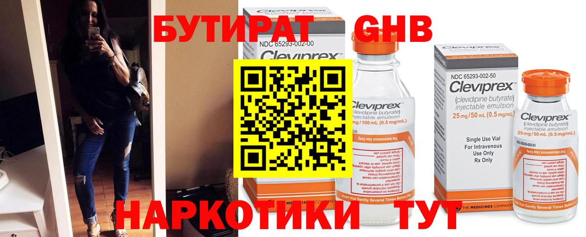 Бутират 99% Лабинск