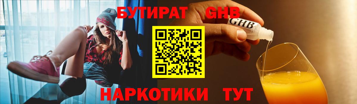 Лабинск  Бутират вода  Бутират  Вход с VPN 
