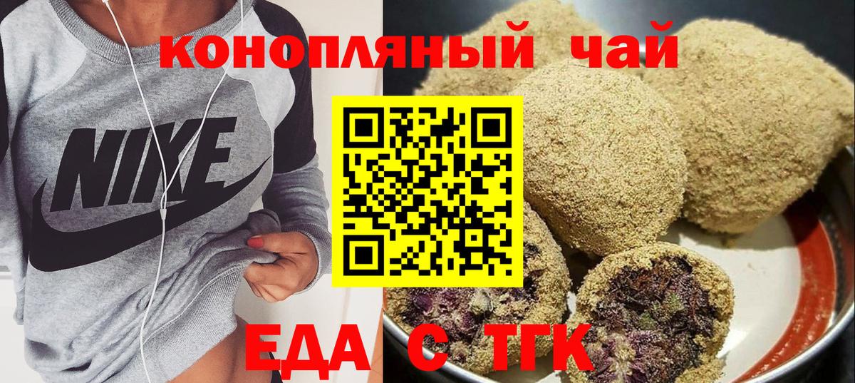 Еда ТГК конопля  Лабинск 