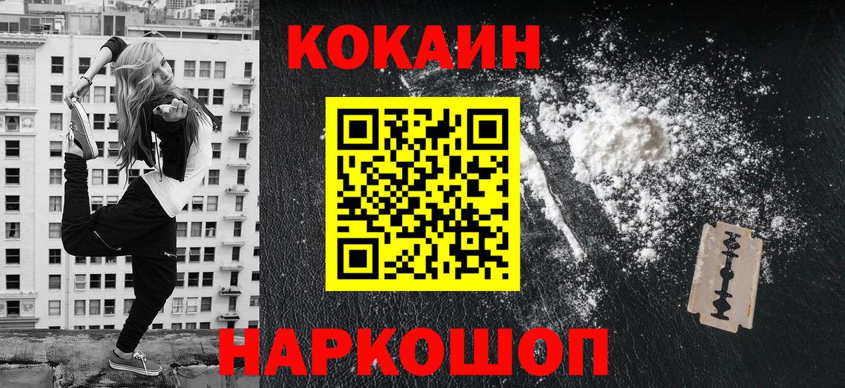 КОКАИН 99% Лабинск