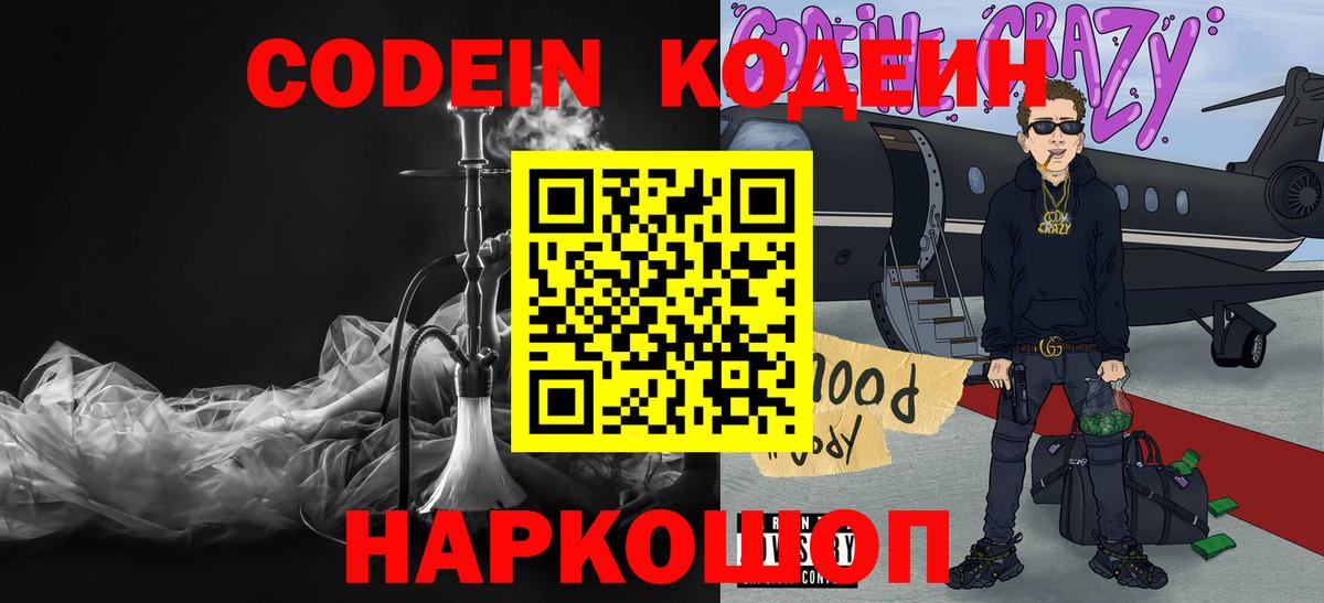 Кодеиновый сироп Lean напиток Lean (лин) Лабинск
