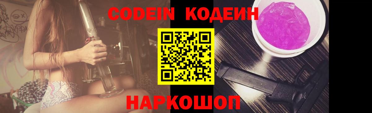 цена   Лабинск  Codein напиток Lean (лин)  Codein напиток Lean (лин) 