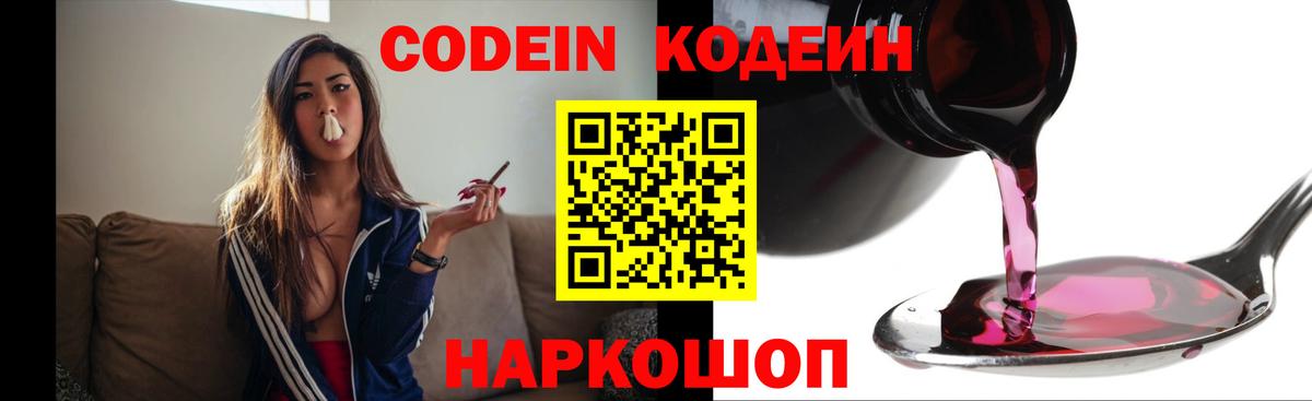 Кодеин напиток Lean (лин)  Вход с VPN  Лабинск  Codein напиток Lean (лин) 