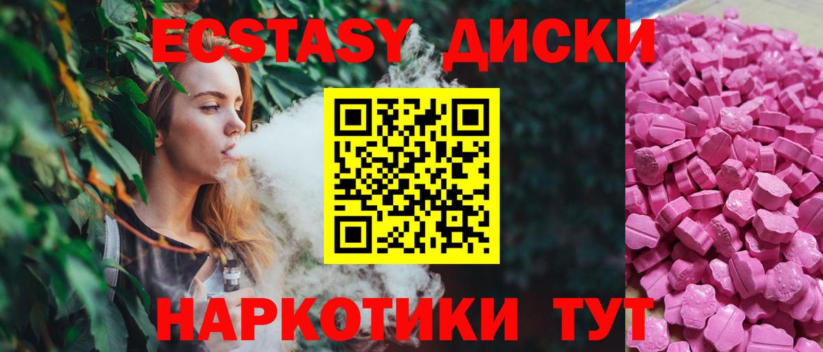 Экстази 250 мг Лабинск