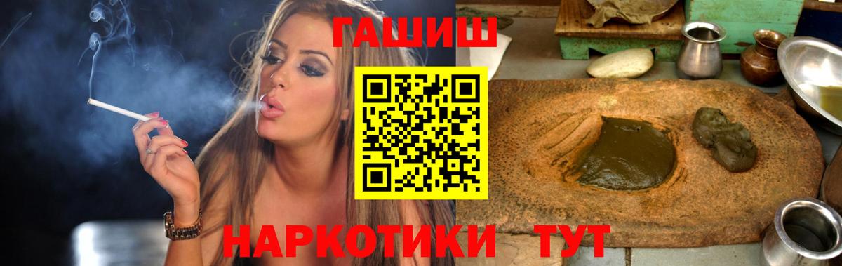 ГАШИШ Cannabis Лабинск