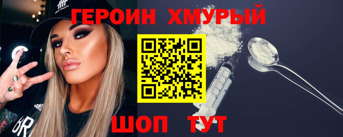 Героин  Вход с VPN  Лабинск  ГЕРОИН белый 