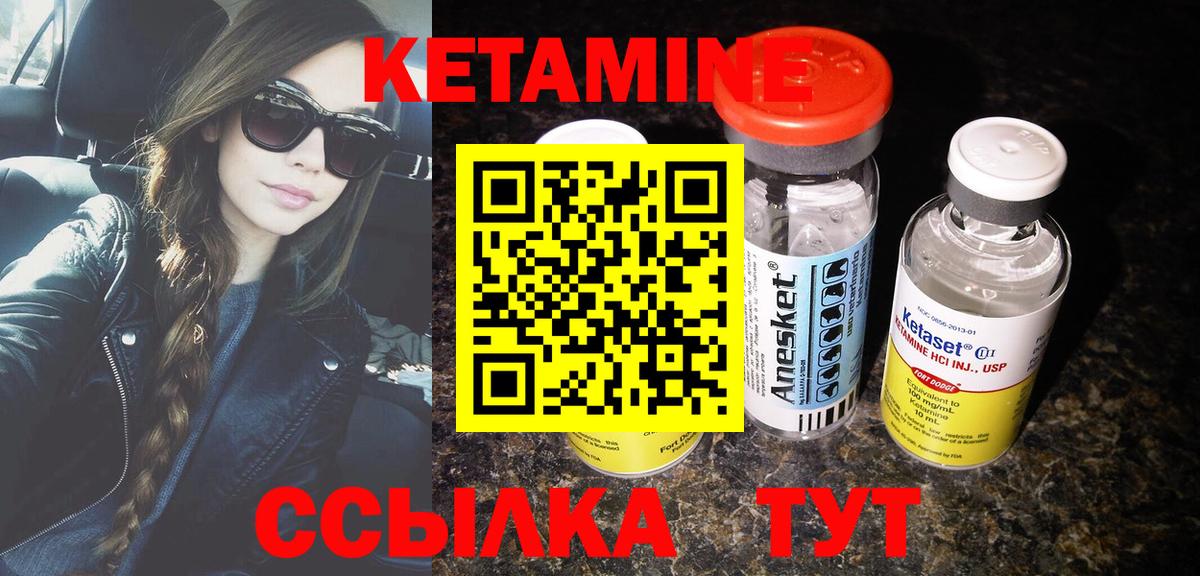 Кетамин ketamine Лабинск