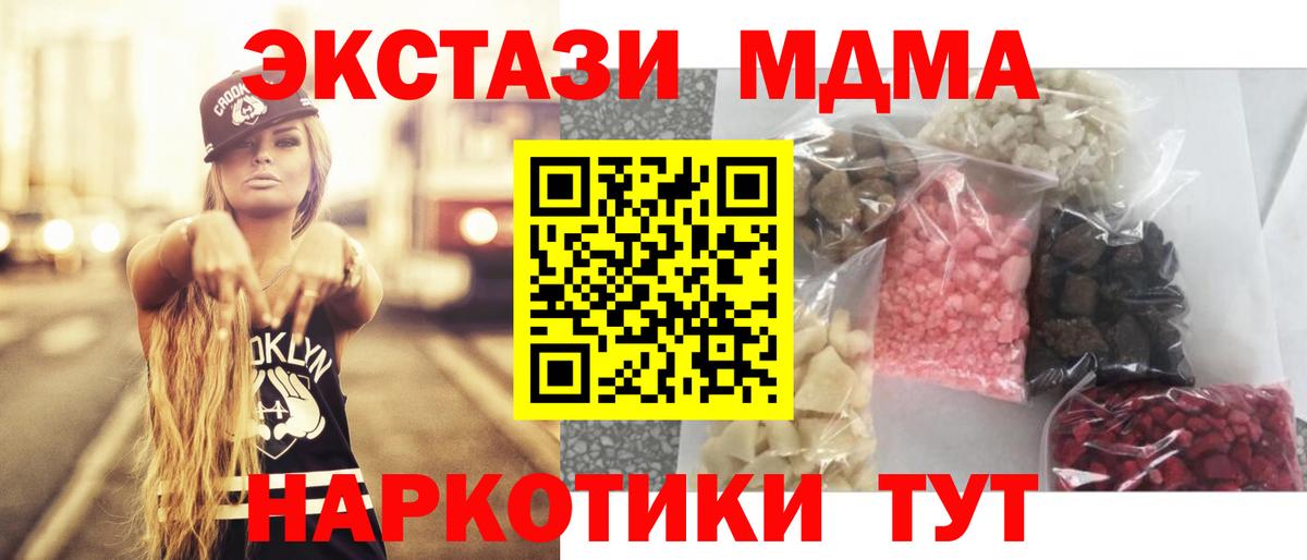 МДМА crystal Лабинск