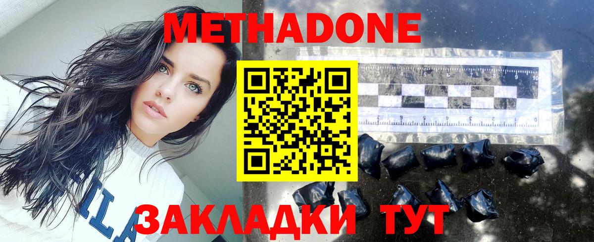 МЕТАДОН methadone Лабинск