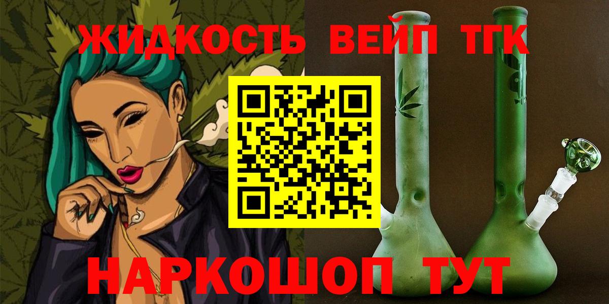 Лабинск  ТГК гашишное масло  Дистиллят ТГК вейп  Вход с VPN 