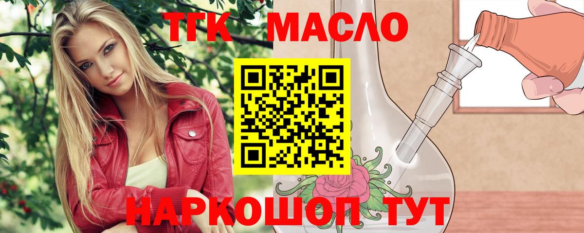 ТГК гашишное масло Лабинск